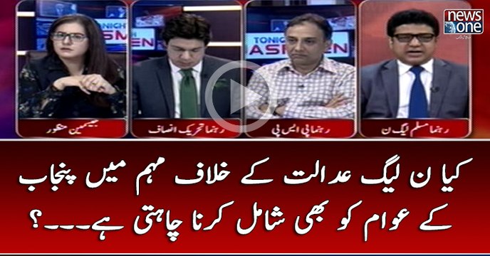 Kya #PMLN #Adalat Kay Khilaf Muhim Main #Punjab Kay #Awam Ko Bhi Shamil Karna Chahti Hai...?