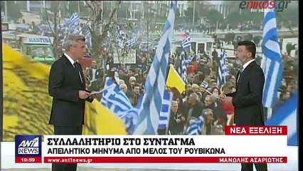 Συναγερμός στη ΓΑΔΑ για το συλλαλητήριο