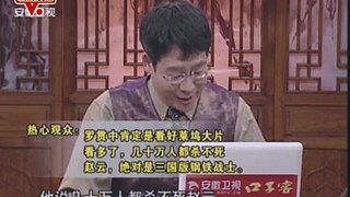 20100520 长坂坡大战之真相揭秘