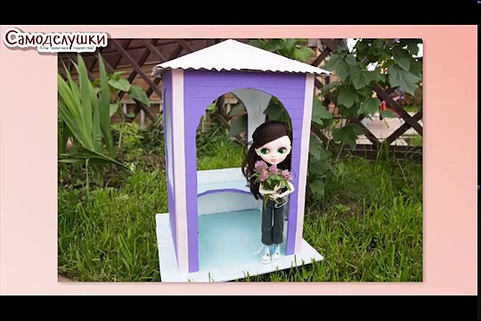 Как сделать беседку для кукол. How to make a pavilion for dolls.