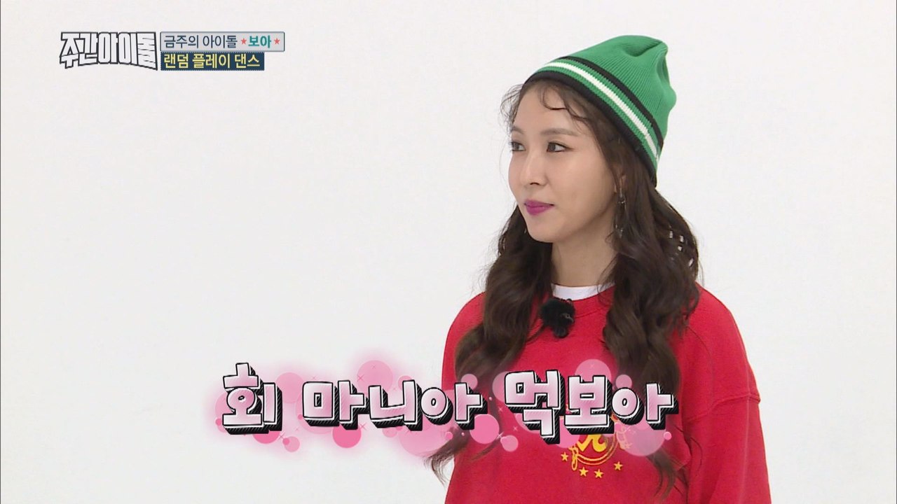 (Weekly Idol EP.340) BoA's enthusiasm exploded!! [미스터 스시왕의 등장에 보느 의욕 뿜뿜!]