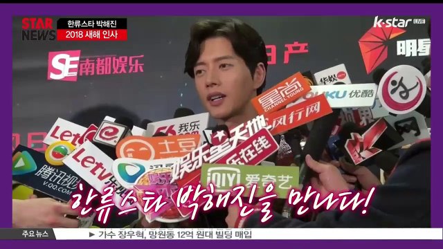 [KSTAR 생방송 스타뉴스]사자 박해진이 전한 '2018 새해 인사'는?