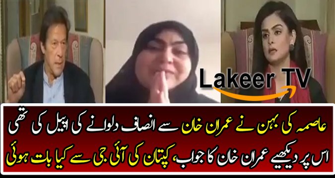 Brilliant Response By Imran Khan on the Asma’s Assassination Cases