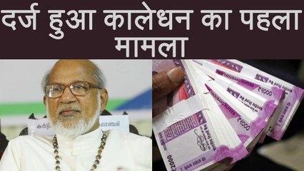 Kerala: 1st black money case against Catholic church | वनइंडिया हिंदी