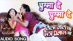 Chumma De -Super Hit Bhojpuri Songs 2017|लैला माल बा छैला धमाल बा|Shikha,Karan Khan|चुम्मा दे
