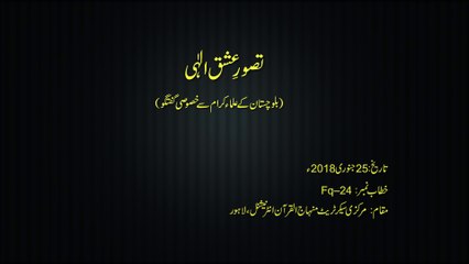 Tasawwur e Ishq e Elahi (تصورِعشق الٰہی)‎