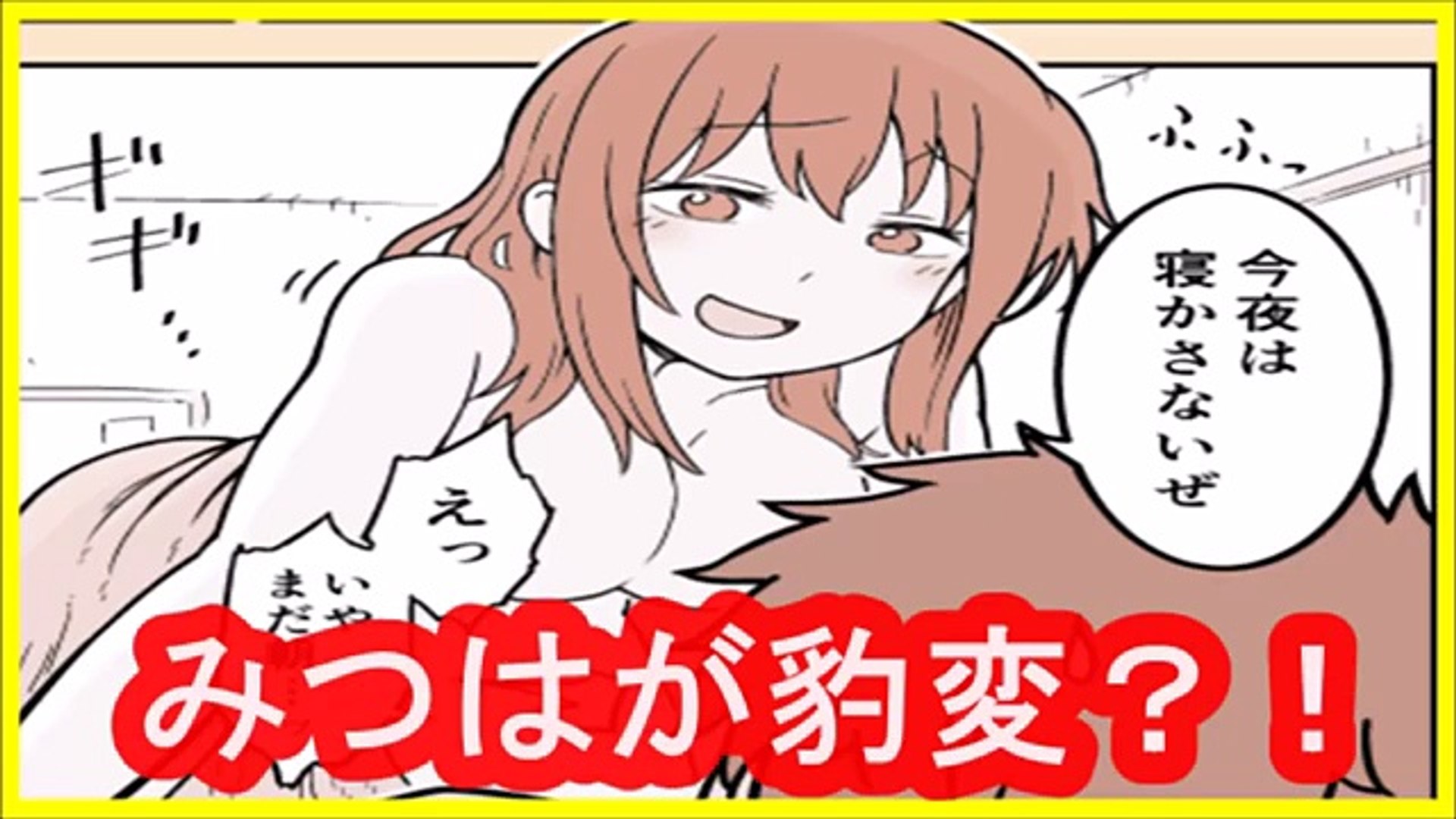 たきみつ漫画 みつはが豹変 君の名はがつづいていたら Dailymotion Video