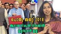 ആദായ നികുതി നിരക്കുകളിൽ മാറ്റമില്ല | Oneindia Malayalam