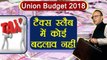 Union Budget 2018: No changes in Income Tax slabs | वनइंडिया हिन्दी