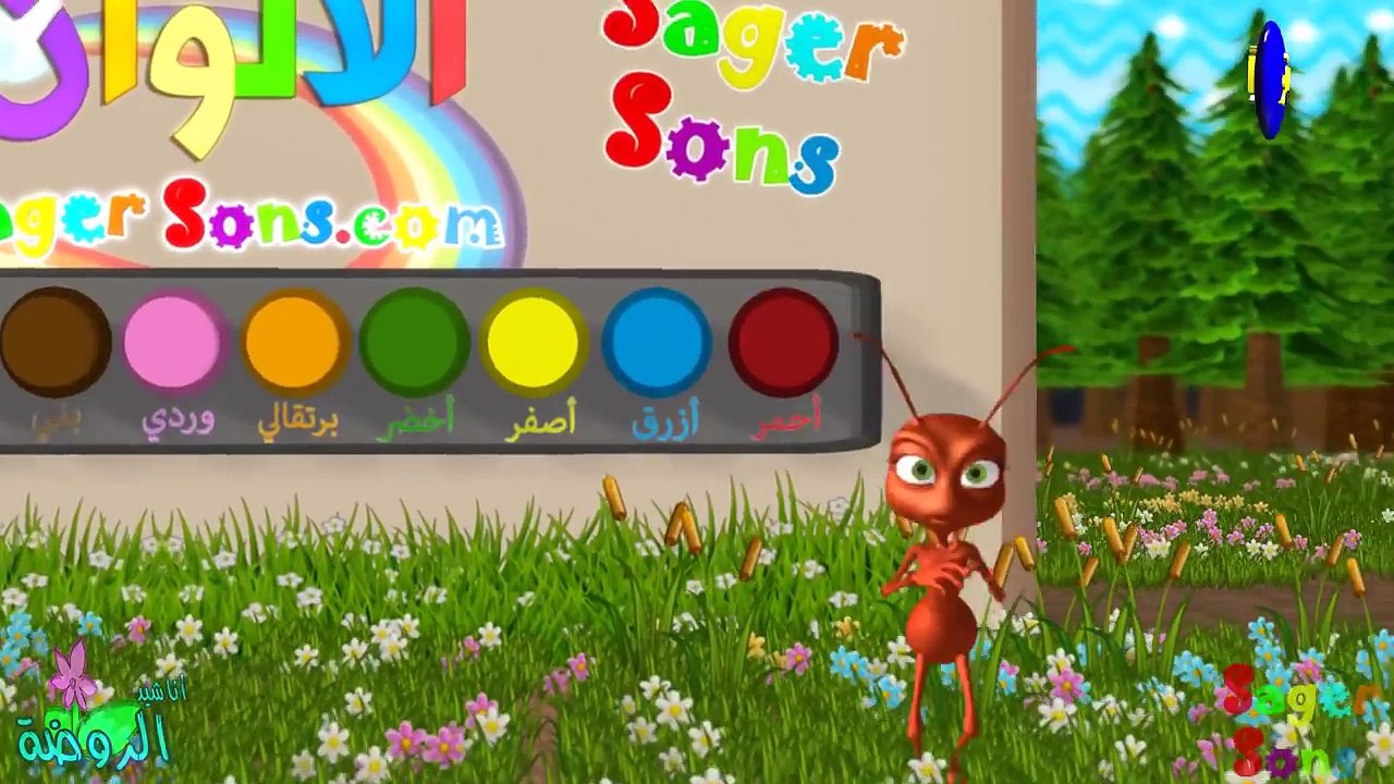 اناشيد الروضة - تعليم الاطفال - نشيد الألوان - الوان (5) - بدون موسيقى - بدون ايقاع