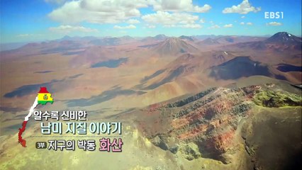 세계테마기행 - 알수록 신비한 남미 지질 이야기 3부- 지구의 박동 화산_#001