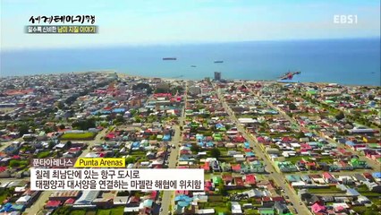 세계테마기행 - 알수록 신비한 남미 지질 이야기 1부- 대자연의 조각가 빙하_#001