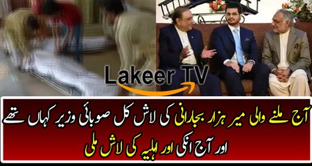 New Evidence Found In Mir Hazar Khan Bijrani Assassination