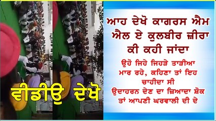 congress MLA  kulbir singh zira