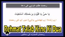 Rehmat Talab Krne Ki Dua | Teaching of Islam | HD Video