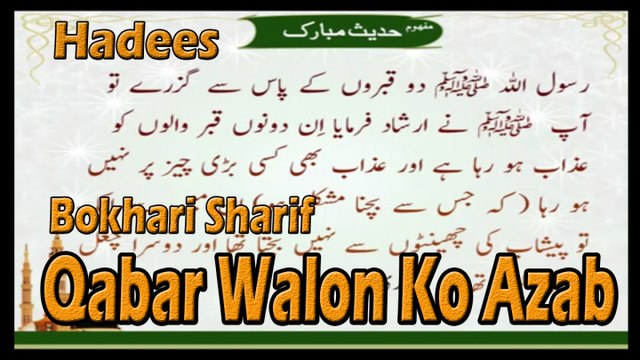 Qabar Walon Ko Azab | Hadees | Bokhari Sharif | HD Video