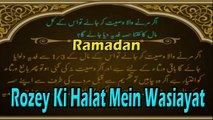 Rozey Ki Halat Mein Wasiayat | Ramadan | Islam | HD Vido