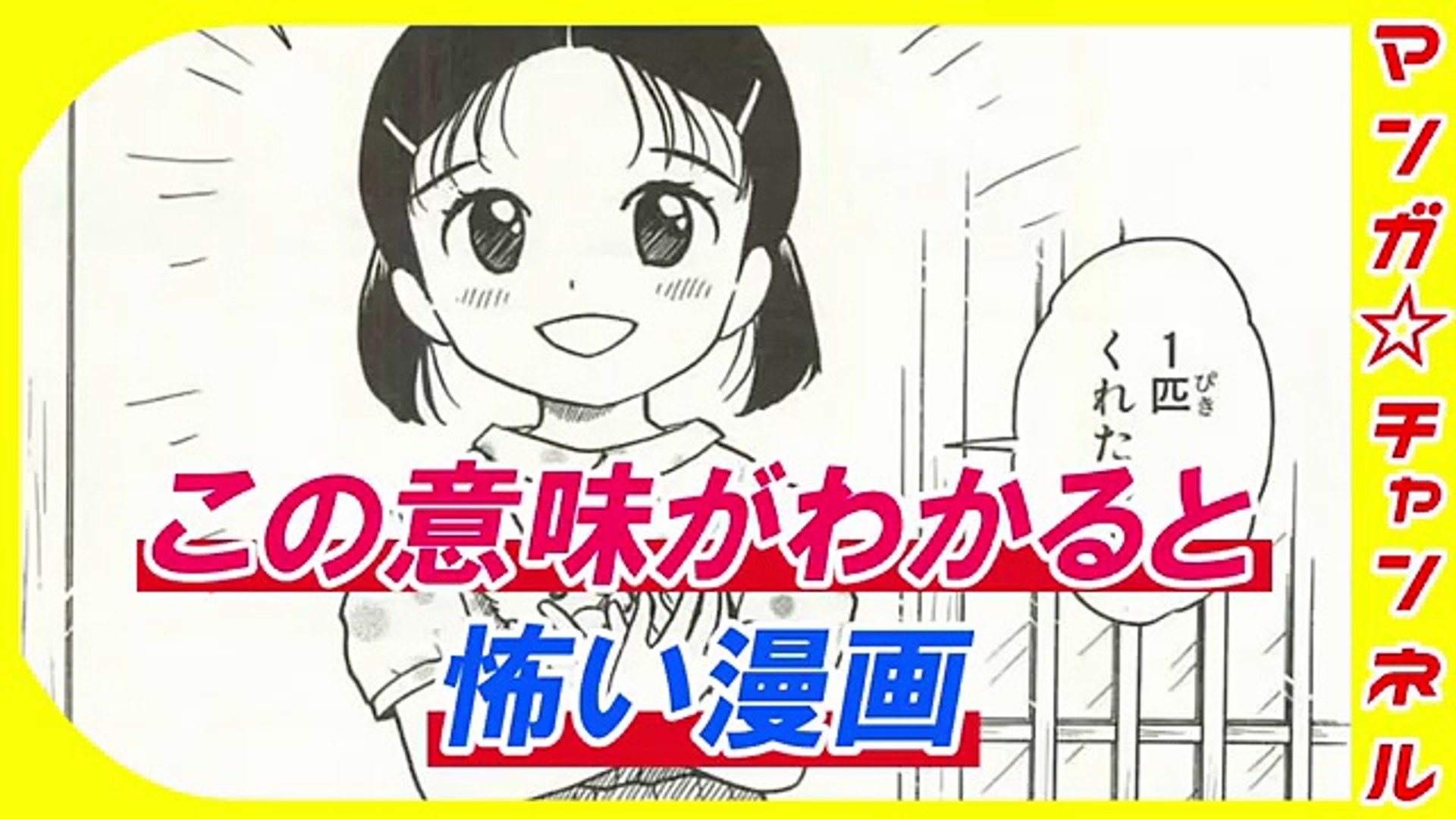 この意味がわかると怖い漫画が怖すぎる話題に 2chコメ付き Dailymotion Video