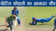 India Vs South Africa 1st ODI: Virat Kohli takes brilliant diving catch, David Miller OUT | वनइंडिया