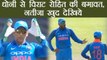 India Vs SA 1st ODI: Virat Kohli-Rohit Sharma go against MS Dhoni, waste review | वनइंडिया हिंदी