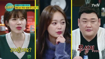 전소민의 진화하는 주사 & 아기동자 고경표!