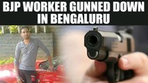 BJP worker gunned down in Bengaluru, party calls it political murder | Oneindia News