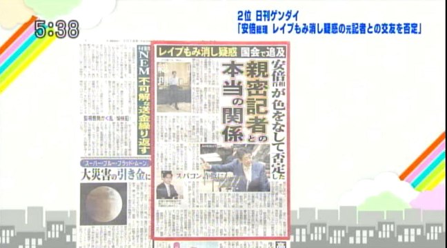 安倍総理のレイプもみ消し国会で追及、疑惑の山口氏との交友を否定→大嘘つきだ。