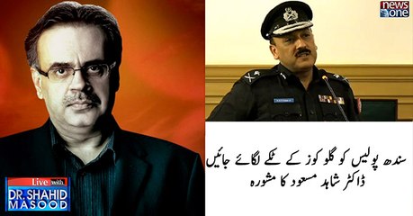 #SindhPolice Ko Glucose Kay Tikay Laganay Chahye , Dr.Shahid Masood Ka Mashwara