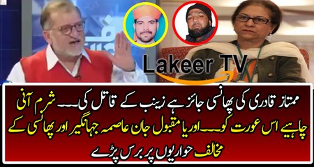 Orya Maqbool Jan Brutally Bashed Over Asma Jahangir