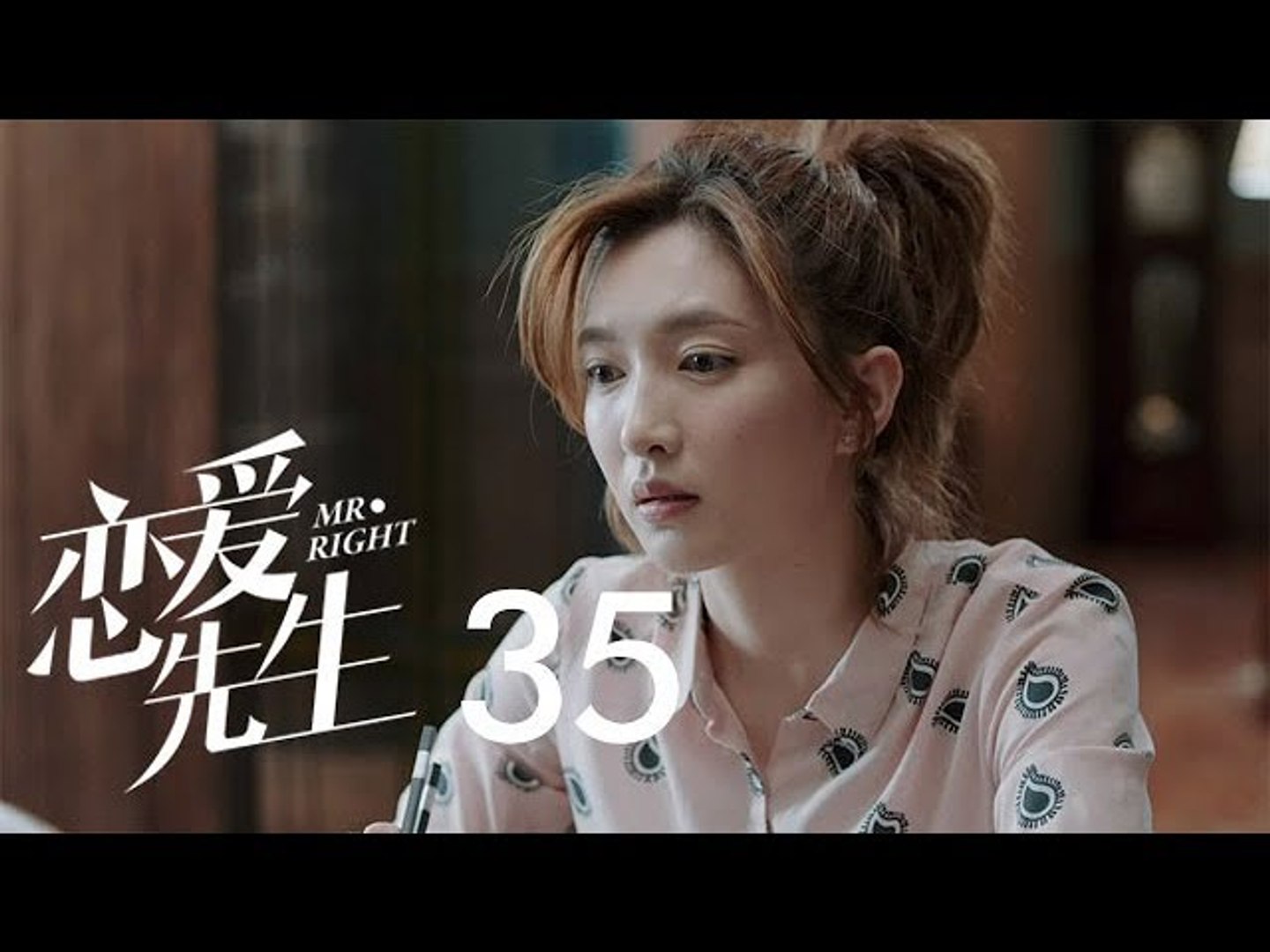 35 戀愛先生 第35集 高清完整版 靳東 江疏影 李乃文 Video Dailymotion