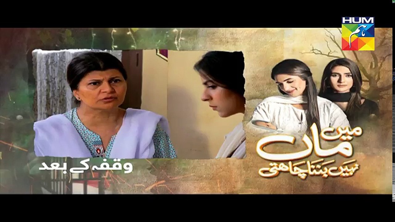 Mein Maa Nahin Banna Chahti E pisode 32 1 February 2018