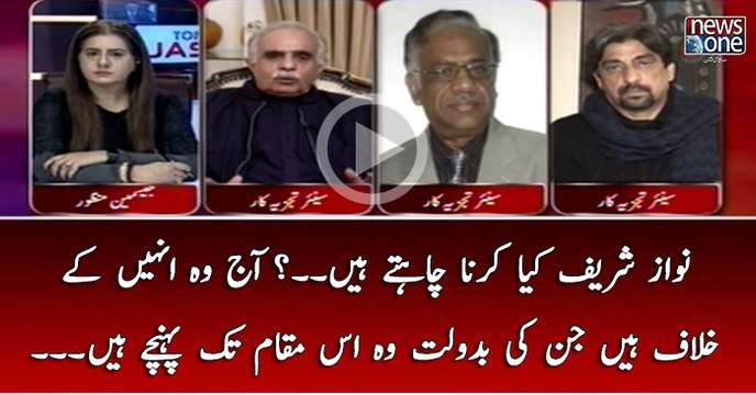 #NawazSharif Kya Karna Chahtay Hain... Aaj Wo Unhin Kay Khilaf Hain Jin Ki Badulat Wo Is Muqam Tak