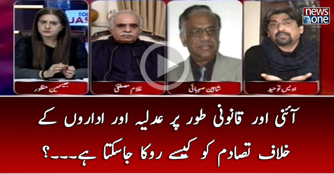 Aaini Aur Qanooni Taur Par #Adliya Aur #Idaron Kay Khilaf Tasadum Ko Kasay Roka Ja Sakta Hai...