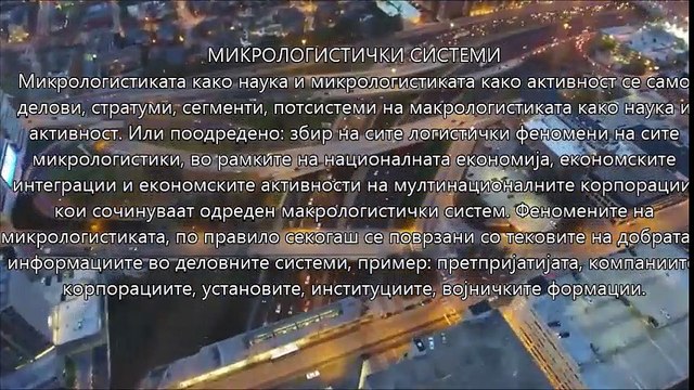 Основи на логистика - Глава 4