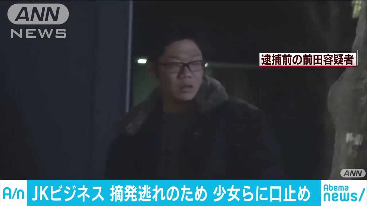 JKビジネス店「スマホサポートいいんかい町田店」の元店長・前田典雅容(39)　JKビジネス店摘発　元店長が少女らに口止め(2018/02/01 23:26)