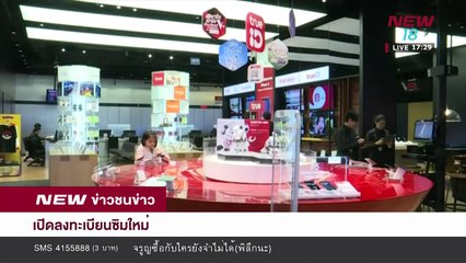 ข่าวชนข่าว | ช่วงที่ 5 | 1 ก.พ. 61 | NEW18