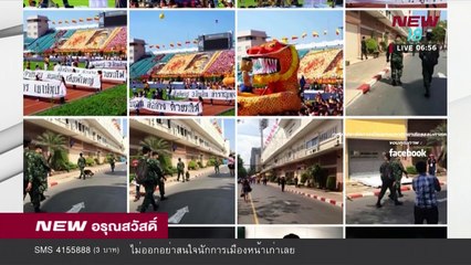 นิวอรุณสวัสดิ์ ช่วงที่ 3 | 2 ก.พ.61 | NEW18