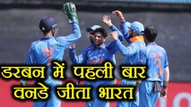 India vs South Africa 1st ODI: India wins 1st ODI match in Durban । वनइंडिया हिंदी