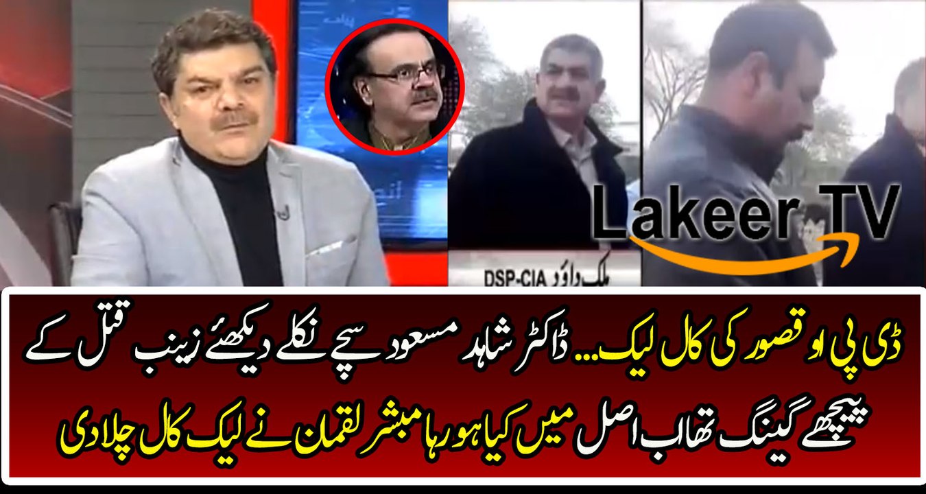 Mubashir Luqman Played Leak Video of DPO Kasur