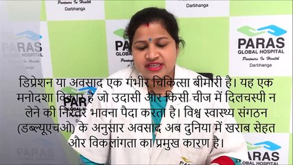 आहार और डिप्रेशन - Diet and Depression - Paras Hospital Darbhanga