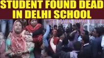 Delhi : 14 year old student found dead in private school toilet | Oneindia News