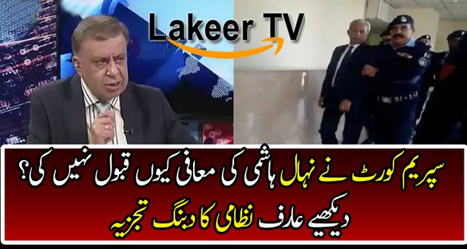 Arif Nizami Analysis on Why Sc Not Accepted Nihal Hashmi’s Apology