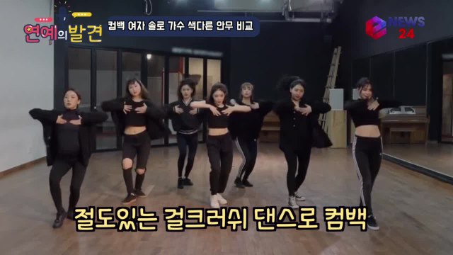 2018 컴백 솔로 여가수 선미-청하-수지, 색다른 안무 비교