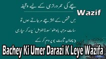 Bachey Ki Umer Darazi Kay Leye Wazifa | Wazaif | HD Video