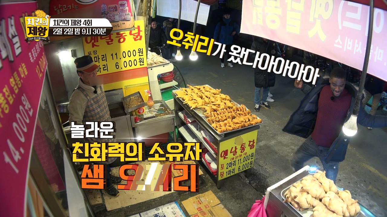 [계이득 영상] "오취리가 먹은 샐러드 수는?" [치킨의 제왕 : 전설의 레시피를 찾...