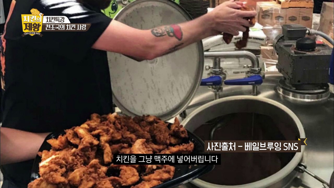 치킨특강 제2강 천조국의 치킨 사랑 [치킨의 제왕 : 전설의 레시피를 찾아서] 4회