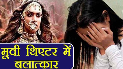 Padmaavat देखने गई लड़की के साथ Movie Theatre के अंदर हुआ बलात्कार | वनइंडिया हिंदी