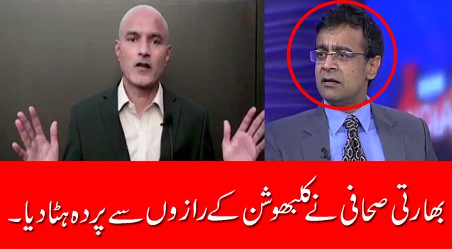 بھارتی صحافی نے کلبھوشن کے مشن اور را کے کرتوتوں کا پول کھول دیا