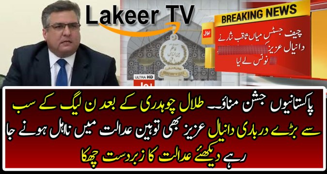 After Nehal Hashmi Now Daniyal Aziz is Going to Jail