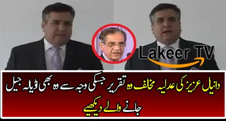Daniyal Aziz Going to Jail Due to his Speech